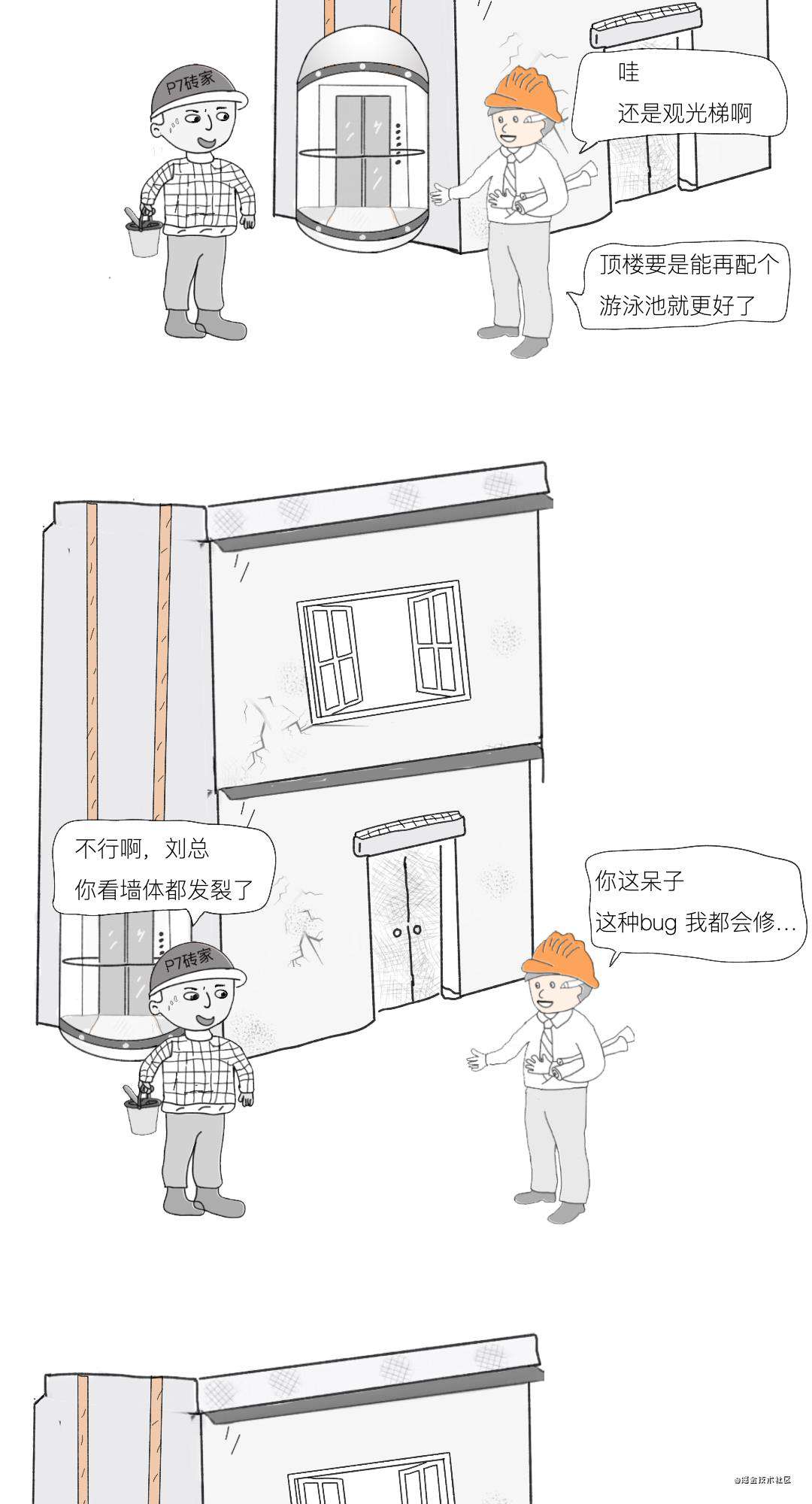 漫画 | 程序员，你得把握好跑路的时间之Bug是如何产生的？
